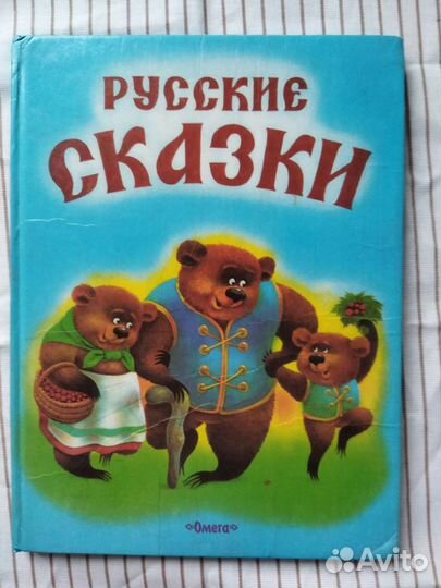 Книги детские и Словарь Русского Языка