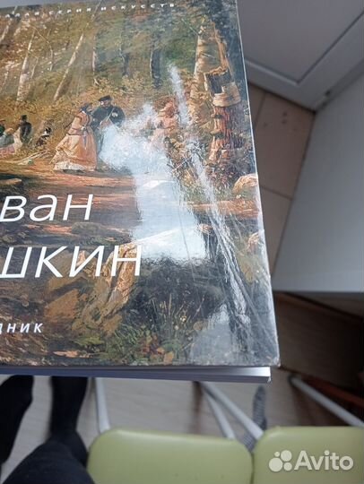 Книга по искусству Иван Шишкин
