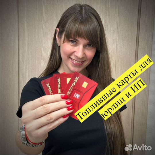 Топливные карты для юрлиц 170 000 АЗС по России