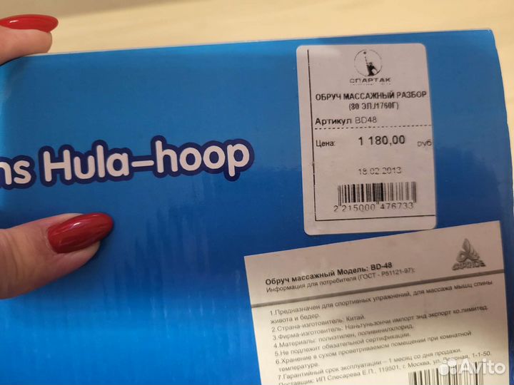 Обруч массажный