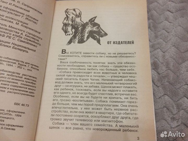 Книга про собак