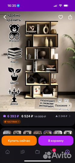 Книжная полка напольная