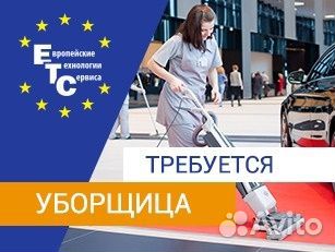 Уборщица (к) в Бизнес Центр (м.Чернышевская)