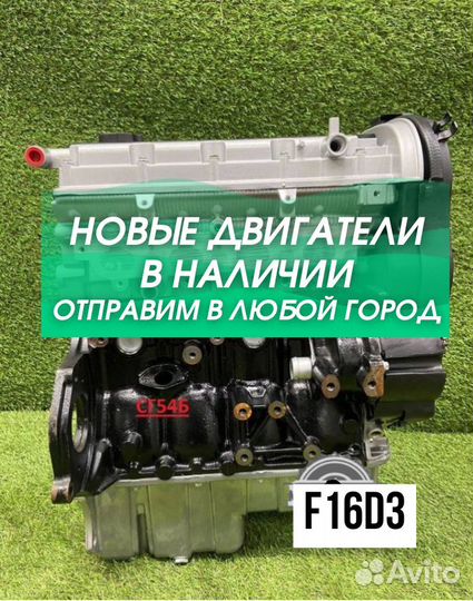 Двигатель в сборе. F16D3 Chevrolet