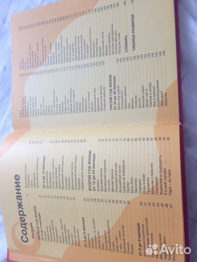 Книга для занятий с малышом