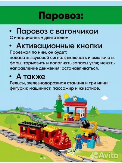 Lego duplo железная дорога с поездом на тяге