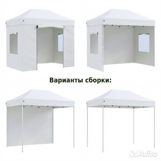 Шатер быстросборный