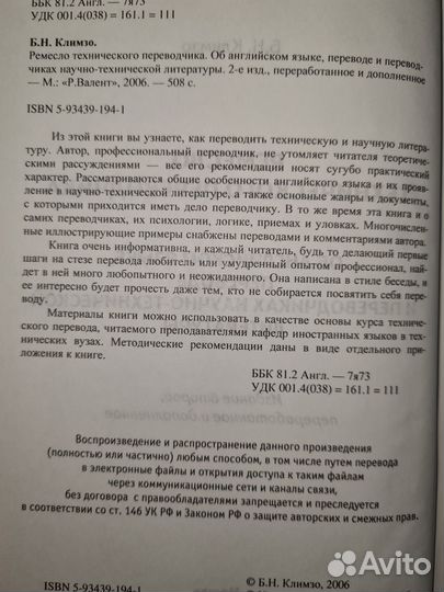 Климзо Борис. Ремесло технического переводчика