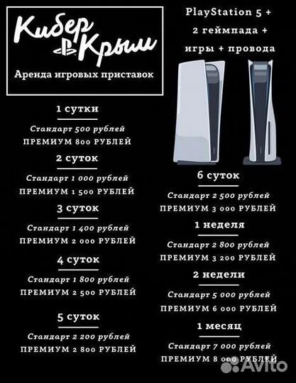 Аренда (прокат) PlayStation 4 и 5 (PS4, PS5)