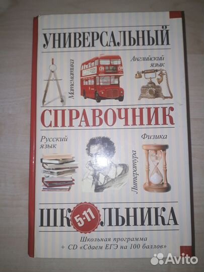 Школьные энциклопедии