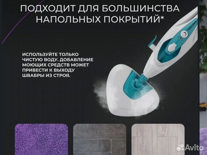 Паровая швабра hartens