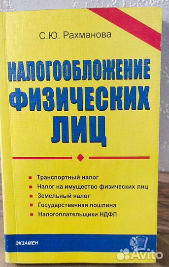 Налогообложение физических лиц