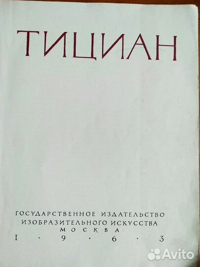 Редкие книги по искусству винтаж ретро 60-е годы