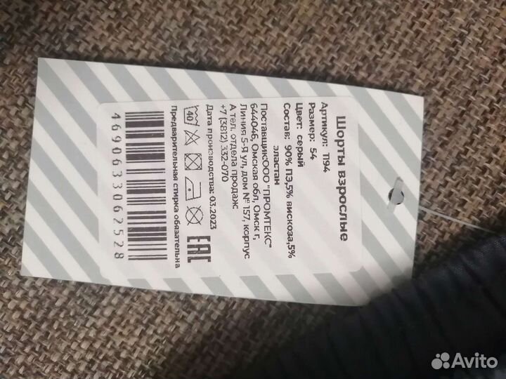 Шорты мужские вискоза