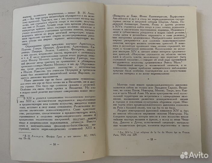 Культура Руси. Д.С. Лихачев 1962