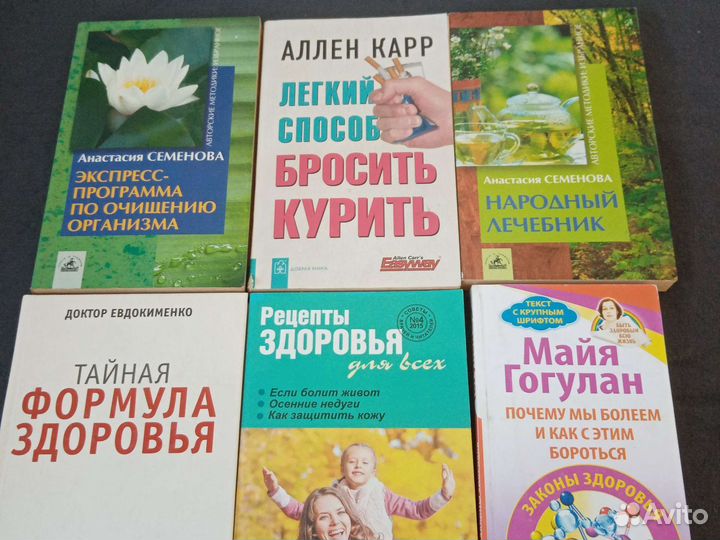Книги про здоровье