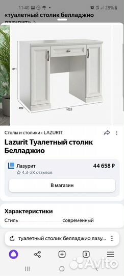 Столик и тумбочка Лазурит