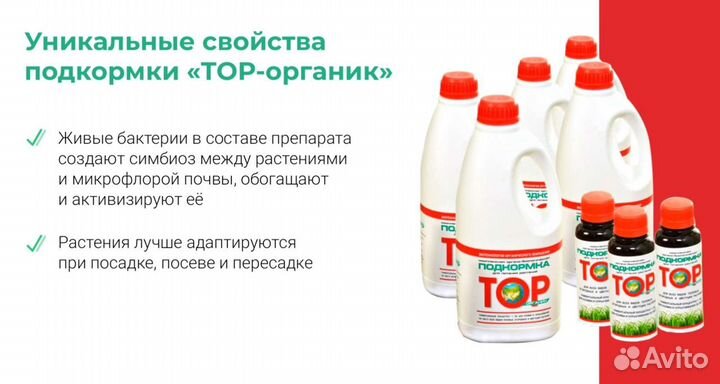 Органическое удобрение 