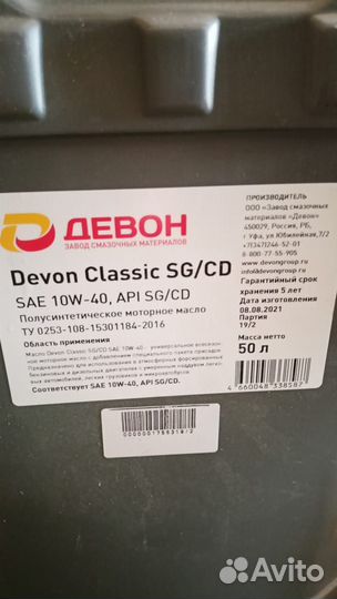 Масло моторное Devon SAE 10w-40