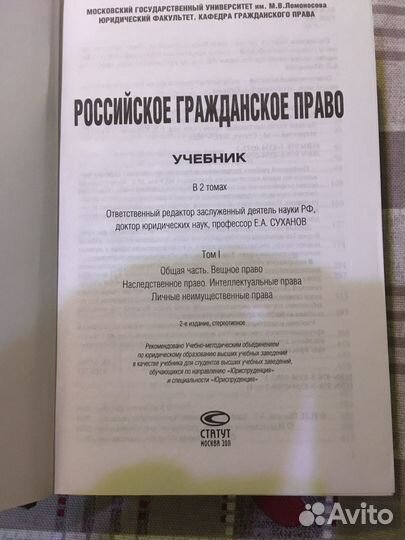 Российское гражданское право в 2-х томах