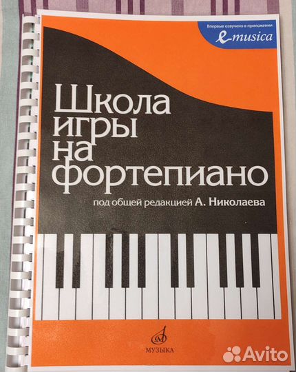 Школа игры на Фортепиано