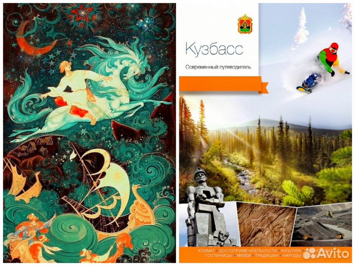 Кузбасс Современный Путеводитель Россия