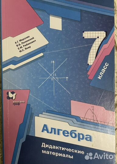 Дидактические материалы. Алгебра. 7кл