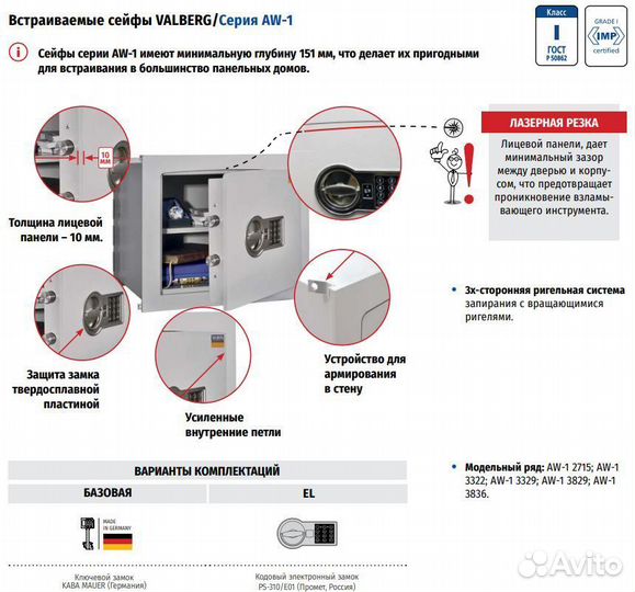 Встраиваемый сейф AW-1 3322