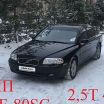 Volvo S80 2.5 AT, 2005, 340 000 км, с пробегом, цена 499 999 руб.