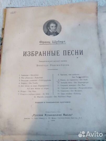 Старинные ноты