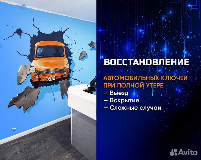 Изготовление автомобильных ключей зажигания