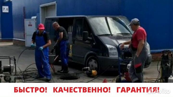 Прочистка труб