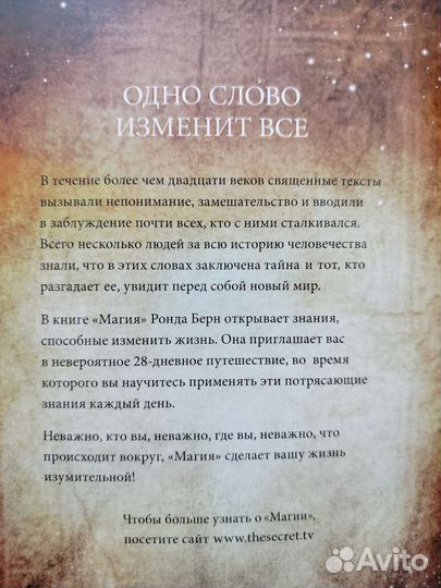 Книга Магия secret