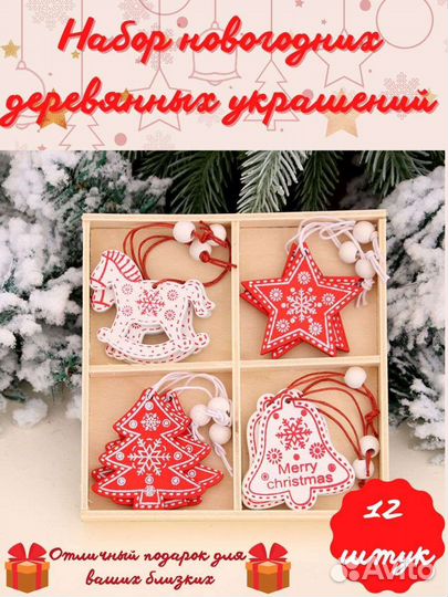 Новогодние деревянные украшения 12 штук