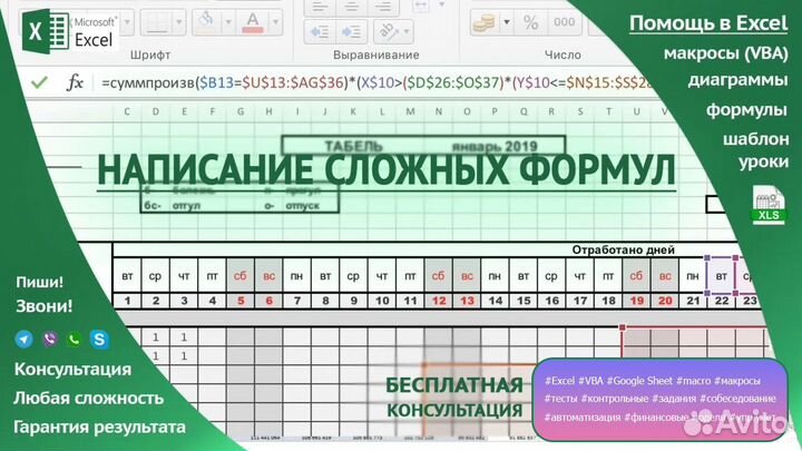 Помощь в Excel и Google Sheets (формулы, макросы)
