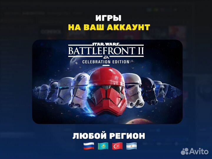 Star Wars: Battlefront II (Steam) Звёздные Войны