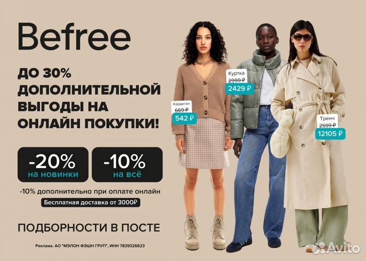 Промокоды Befree
