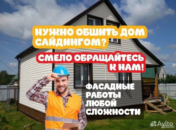 Отделка сайдингом