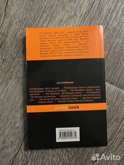Рэй Брэдбери 451 по Фаренгейту