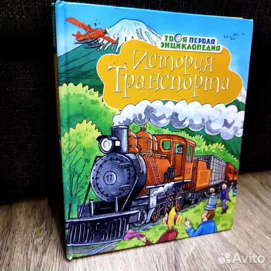 Энциклопедия транспорта