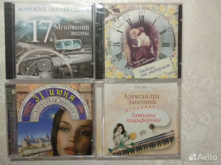 Зацепин Таривердиев Рыбников Гладков CD
