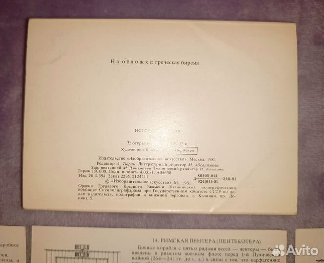 Открытки - История корабля