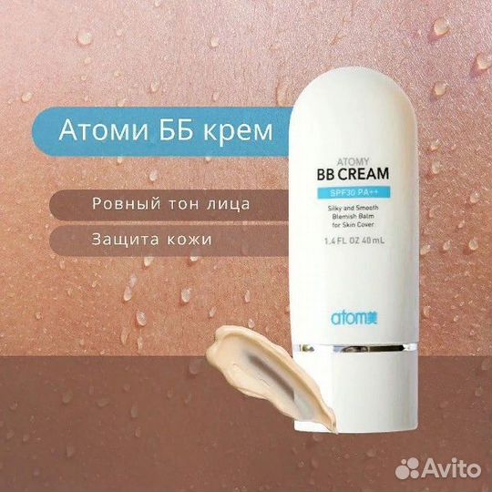 Вв крем от Атоми
