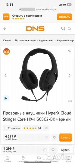 Игровые наушники hyperx