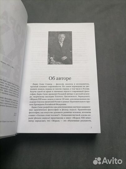 Книга Мораль XXI века