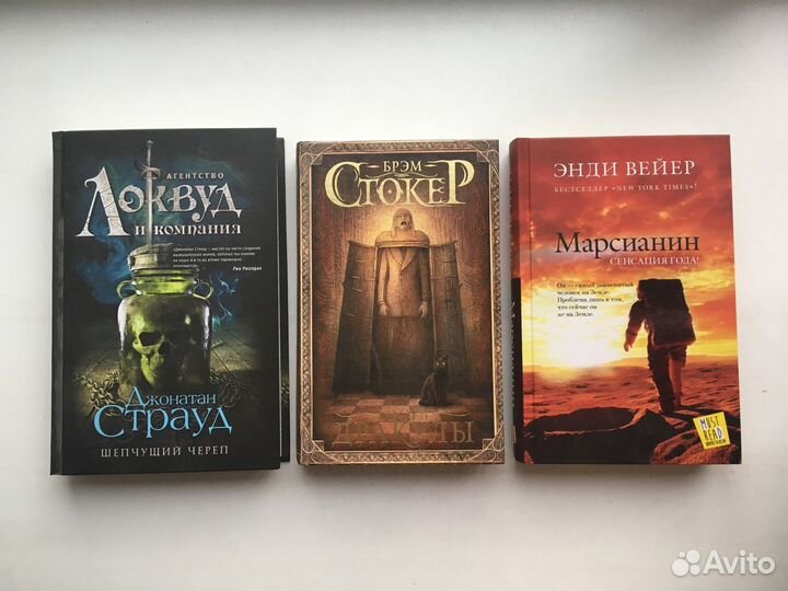 Джонатан Страуд, Брэм Стокер, Энди Вейер