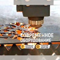 Лазерная резка металла Гибка металла чпу Изготовление металлоконструкций, Майкоп
