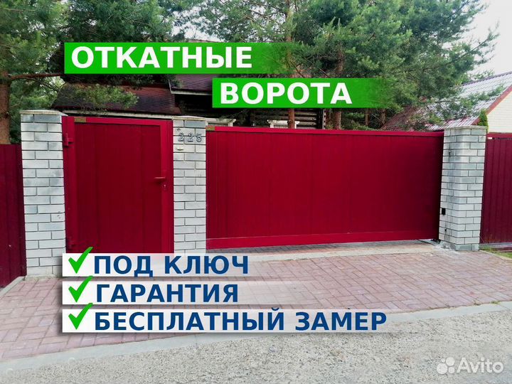 Ворота откатные