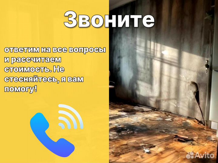 Уборка после пожара умерших потопа плесени