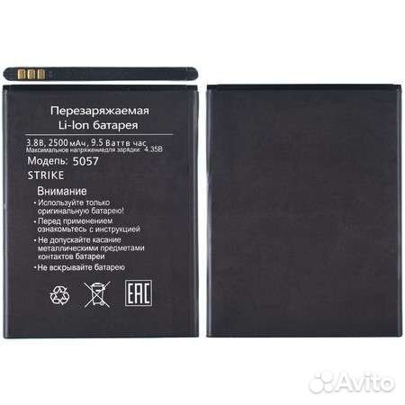 Аккумулятор / батарея для BQ-5057 Strike 2